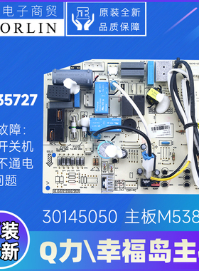 原装格力空调30145050 主板M538F3 电路板300002060009 301357274