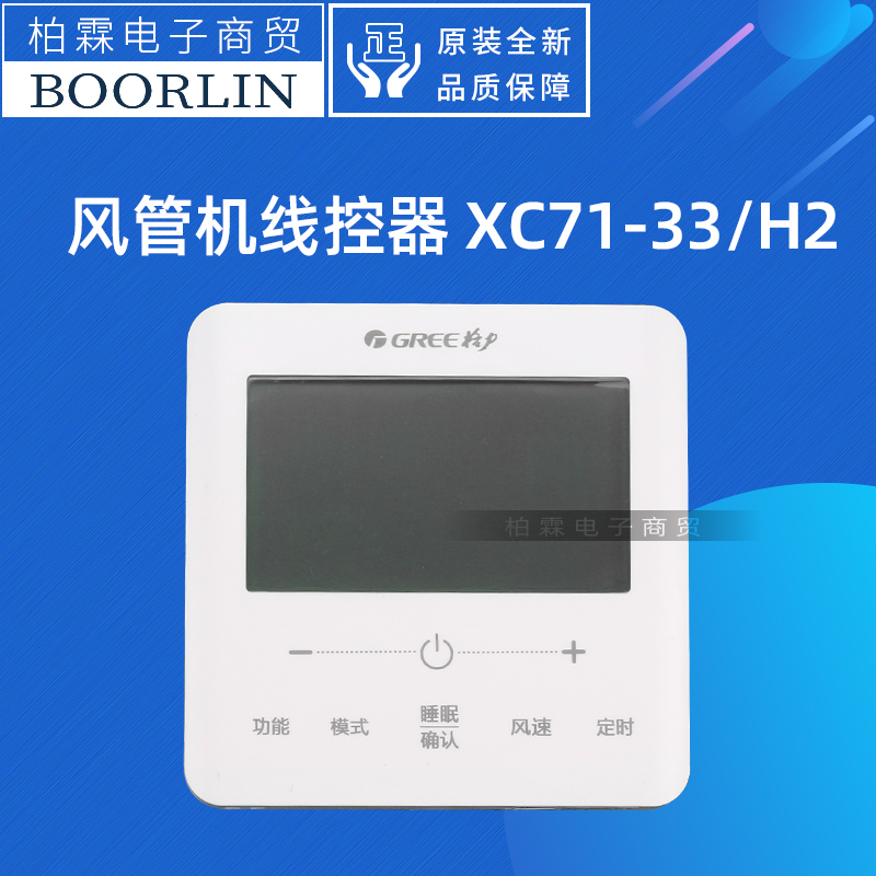 Gree/格力控制面板XC71-33/H2