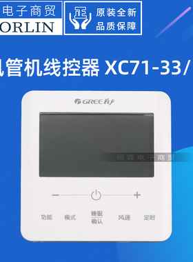 格力空调控制面板300001060757显示板Z6L350AS 线控器XC71-33/H2