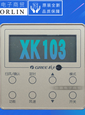 原装格力空调控制面板 中央空调五代多联机XK103线控器手操器金色