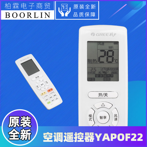 格力空调遥控器YAPOF22