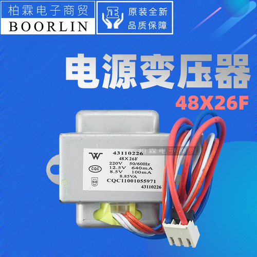 原装格力空调配件43110226 电源变压器48x26F 48*26f 12.5V8.5V