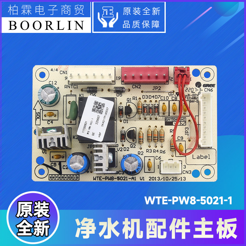 原装格力净水机配件117300631主板WTE-PW8-5021-1电路板117300630
