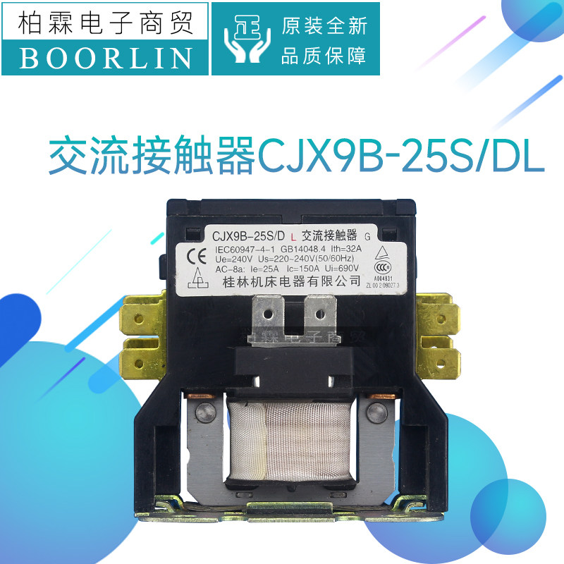 格力交流接触器CJX9B-25S/DL