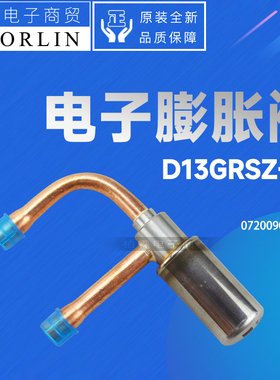 原装格力空调配件072009000006 电子膨胀阀D13GRSZ-1R 膨胀阀阀体