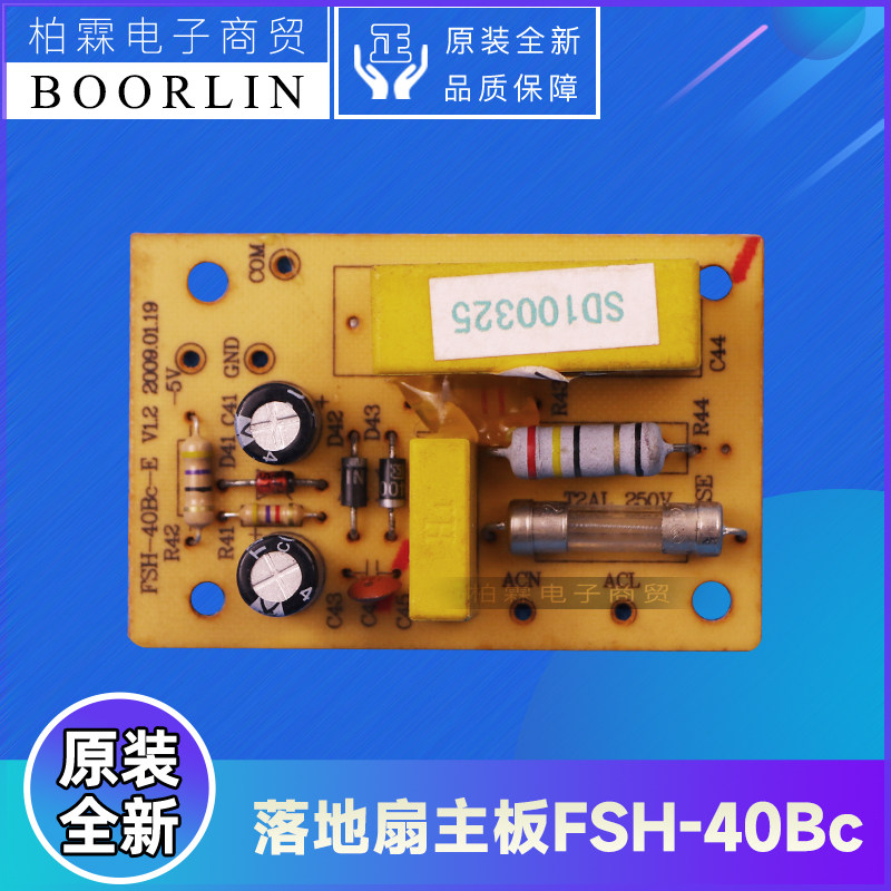 原装格力风扇配件117300088 主板FSH-40Bc 落地扇FSH-40Bc电路板