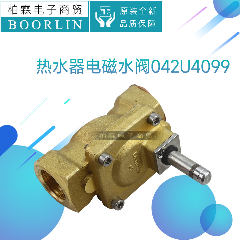 格力热水器电磁阀042U4099