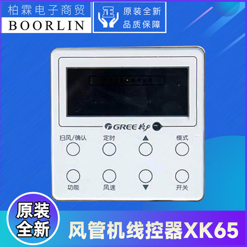 适用格力空调控制面板30294000011显示板Z4K35AJ风管机线控器XK65