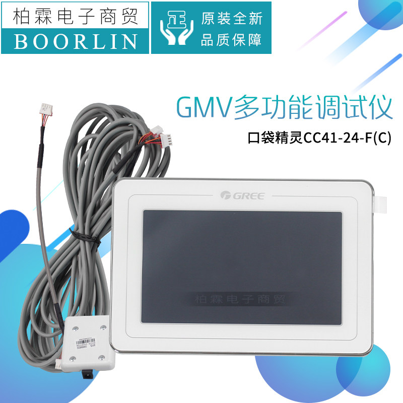 格力中央空调调试器CC41-24/F(C维修检测仪口袋精灵DC43-00/EF(CM