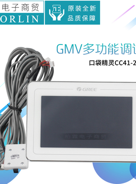 格力中央空调调试器CC41-24/F(C维修检测仪口袋精灵DC43-00/EF(CM