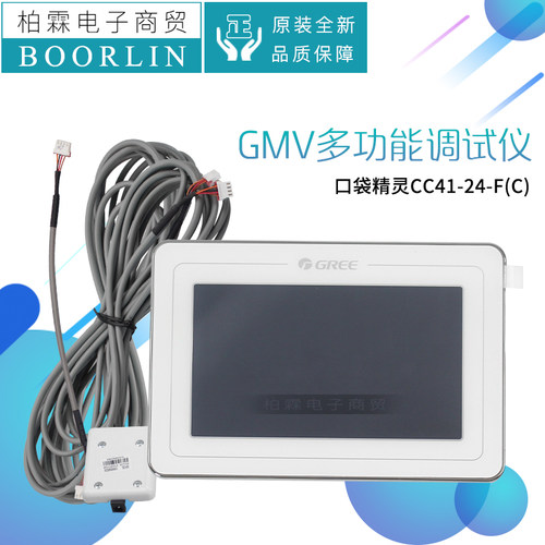 原装格力多联机多功能调试仪