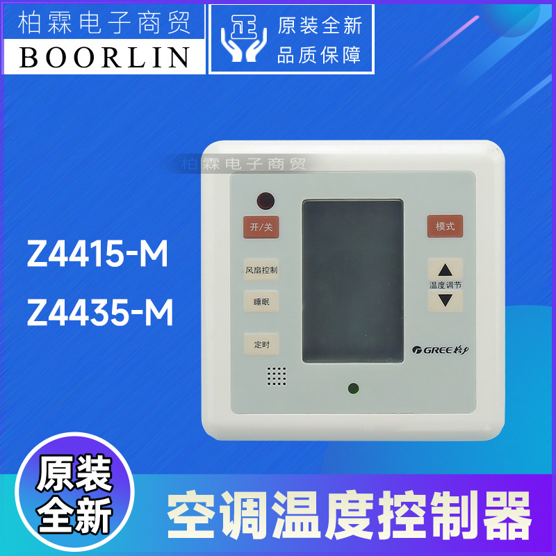 Gree/格力线控器30294010