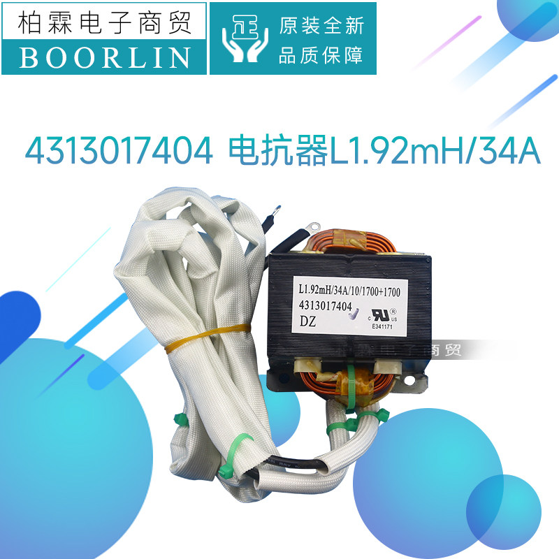 原装格力空调电抗器4313017402 4313017404 43130156 43138000049