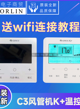 原装格力C3风管机K+温控WIFI线控器XC70-24/H XC71-24/HCb1 33/H2