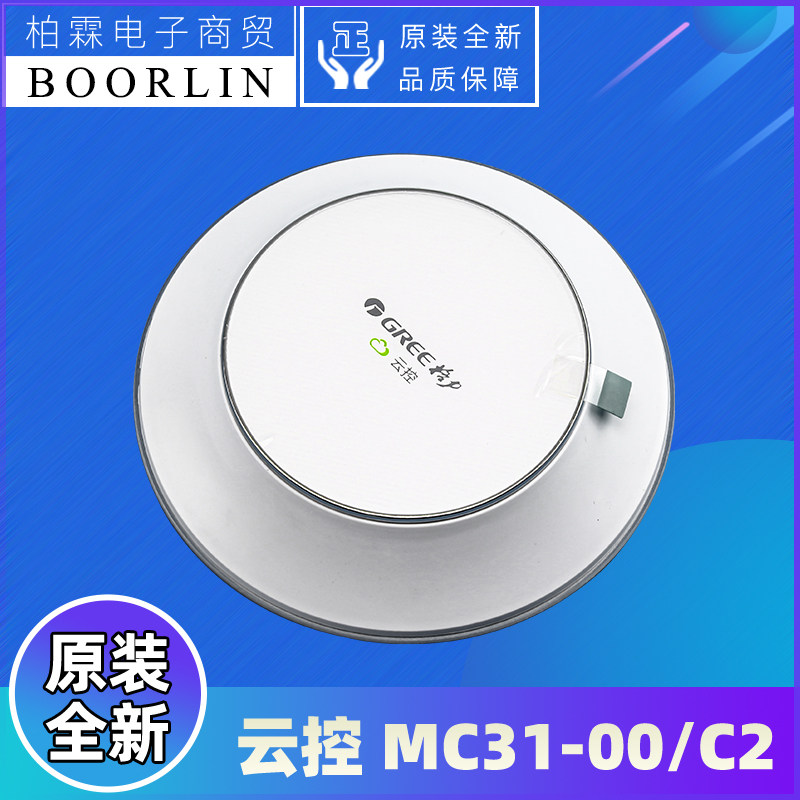 原装格力中央空调空调手机APPwifi控制 五代多联机云控MC31-00/C2