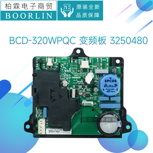 适用格力晶弘冰箱配件BCD-320WPQC 主板电路板3250480 变频板