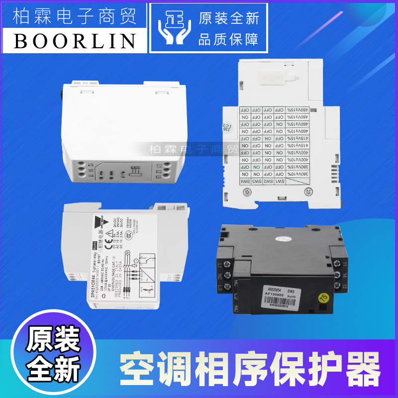 格力空调相序保护器ZP102