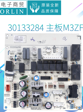 原装格力空调3P悦风鸿运满堂电路板30133283 30133284主板M3ZF3E