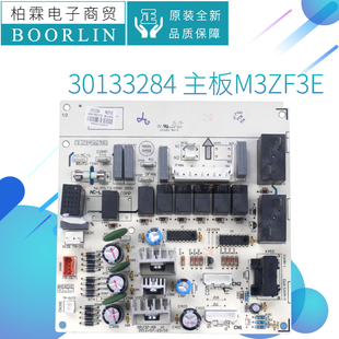 原装格力空调3P悦风鸿运满堂电路板30133283 30133284主板M3ZF3E