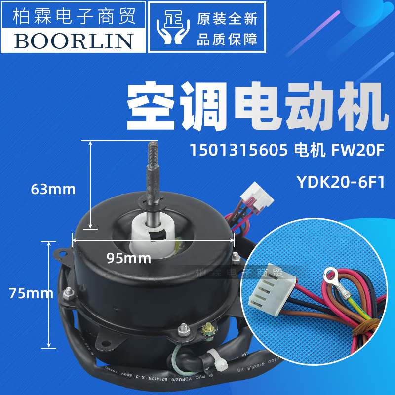 适用格力空调电动机1501315605电机FW20F风机马达YDK20-6F1