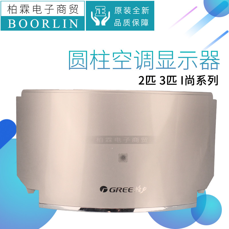 原装格力空调圆柱立柜式I尚系列2P3匹显示板组件显示器ROH8显示盒
