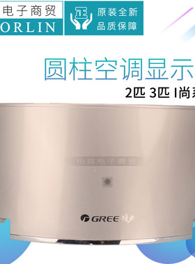 原装格力空调圆柱立柜式I尚系列2P3匹显示板组件显示器ROH8显示盒