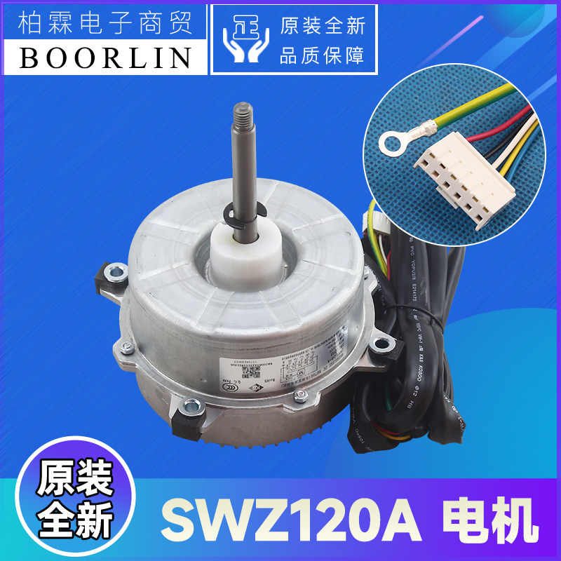 格力空调配件SWZ120A电机