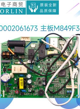 原装格力空调300002061673、300002061366通用主板300002062210