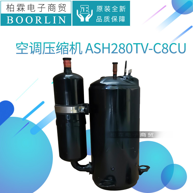 原装格力空调配件00105226  压缩机  ASH280TV-C8CU