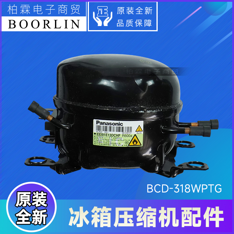 适用格力晶弘冰箱BCD-318WPTG压缩机3070390 R600a EEI91E13DCHF