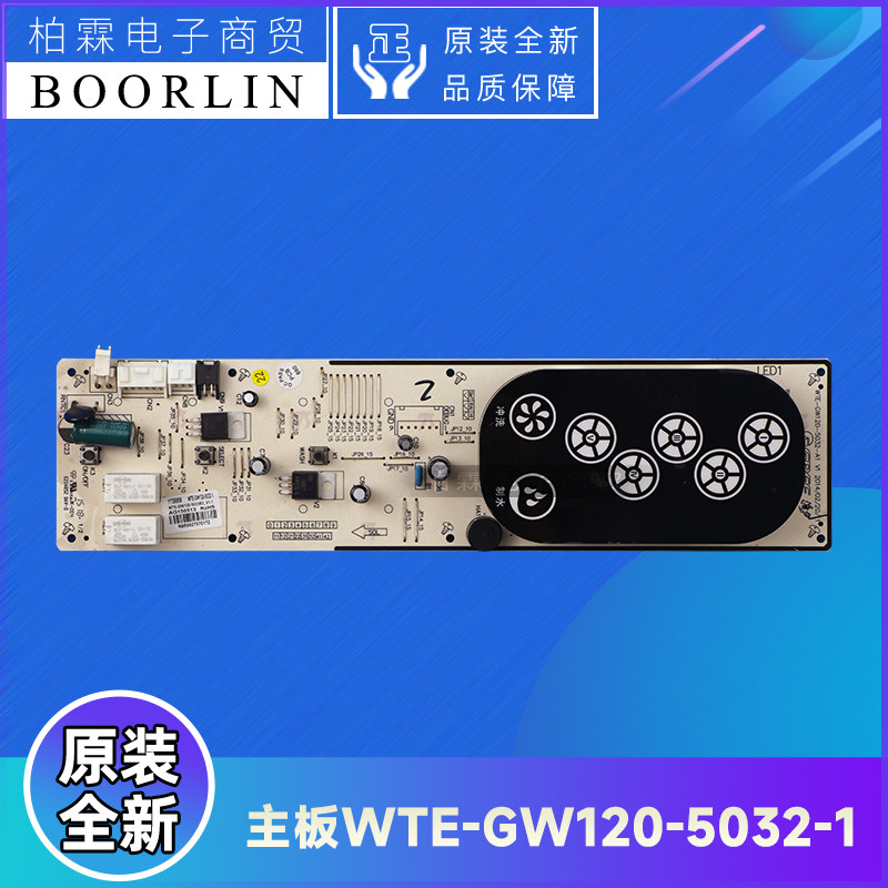 原装格力净水机配件117300659主板WTE-GW120-5032-1净水器控制板