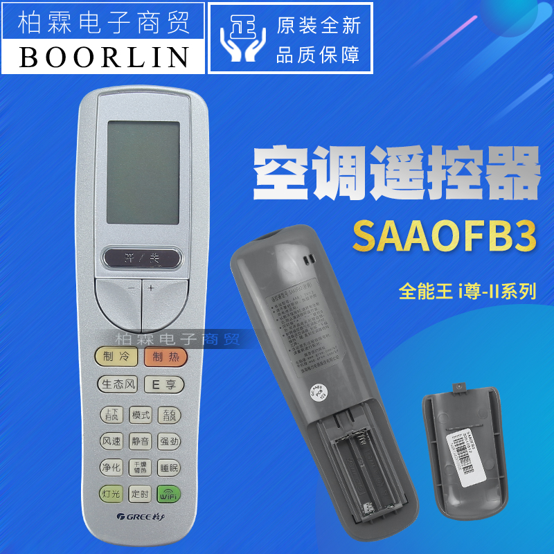 原装格力空调遥控器 2P3P匹全能王 I尊II SAA0FB3 SAAOFB3 射频