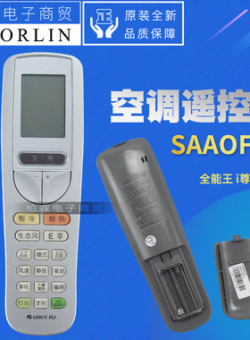 原装格力空调遥控器 2P3P匹全能王 I尊II SAA0FB3 SAAOFB3 射频