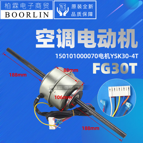原装格力空调配件150101000070 电机FG30T电动机风机马达YSK30-4T