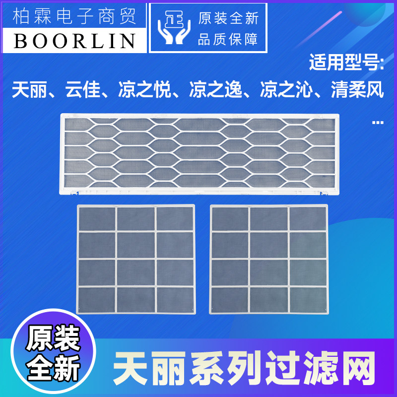 适用格力空调天丽云佳清柔风 清巧风 凉之悦\逸\沁\爽挂机过滤网