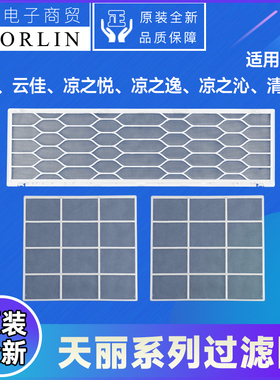 适用格力空调天丽云佳清柔风 清巧风 凉之悦\逸\沁\爽挂机过滤网
