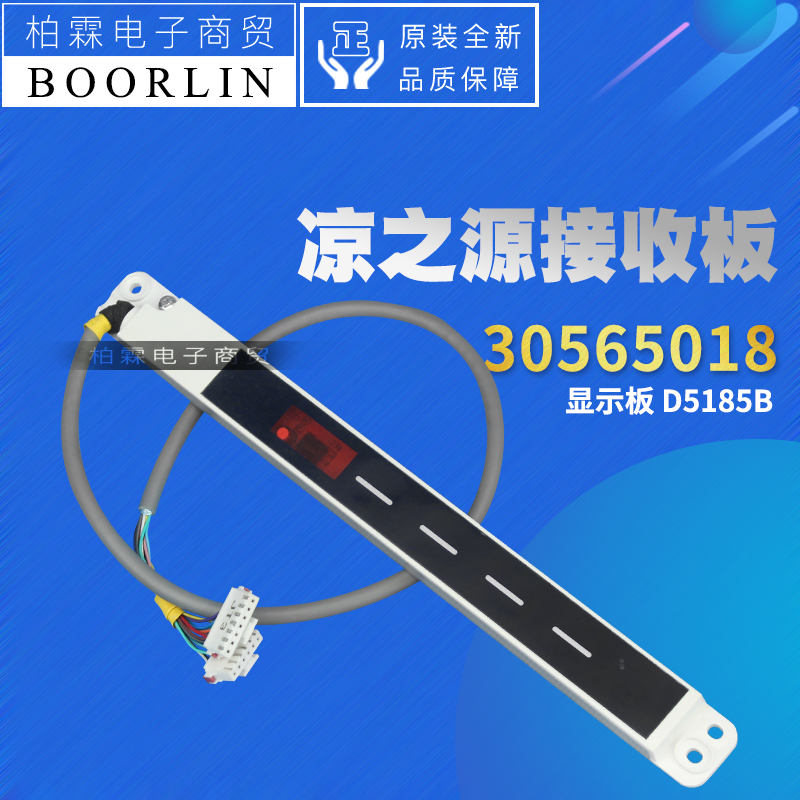 原装格力空调凉之源30565018显示板D5185B 遥控接收板器GRJ518-B4
