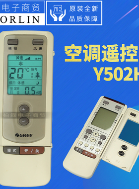 原装格力空调30515013 遥控器Y502H1  Y5O2H1 y502h1全新