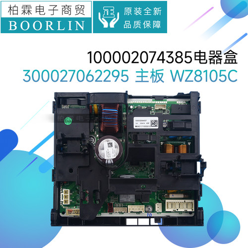 格力空调电器盒100002074385