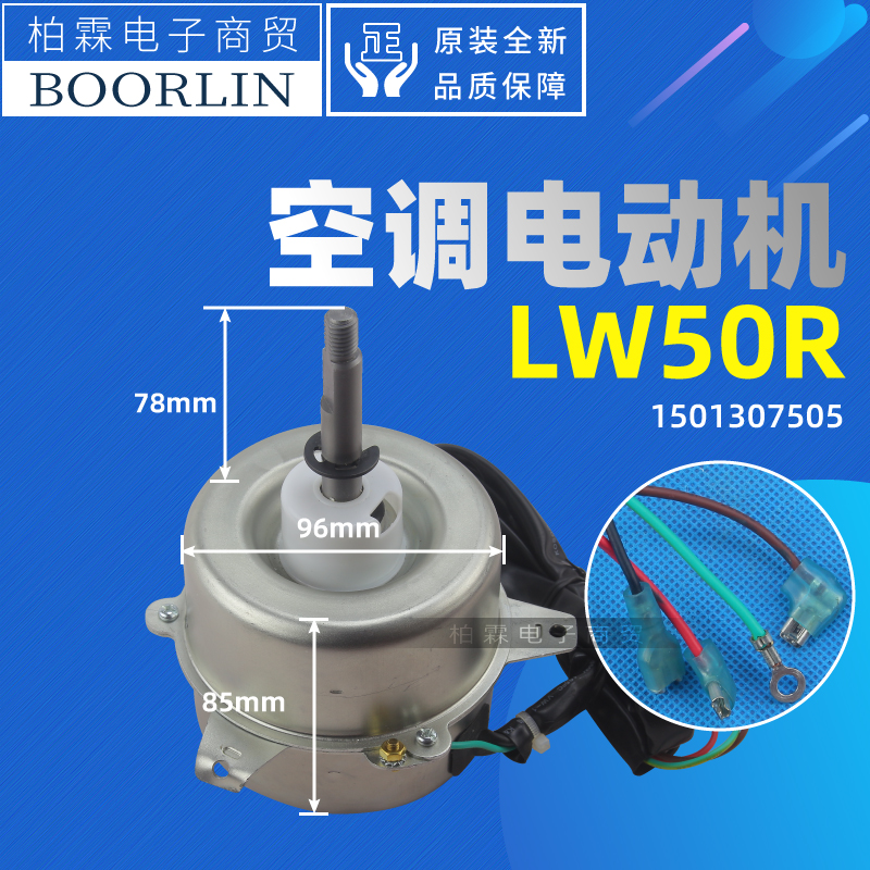 原装格力空调配件 1501307505 电机 LW50R 电动机马达YDK60-6W
