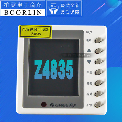 原装格力空调控制面板 30294802显示板Z4835风管机温度控制器线控