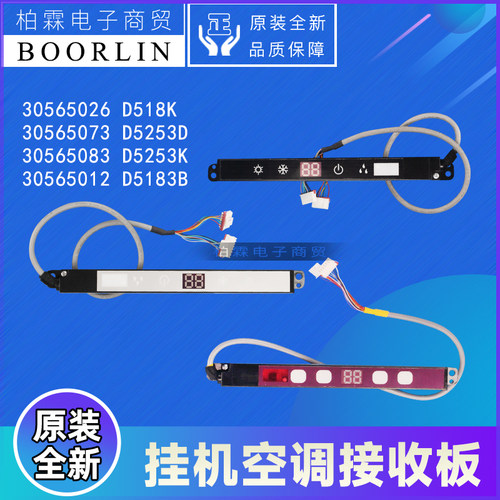 原装格力空调悦风遥控显示板