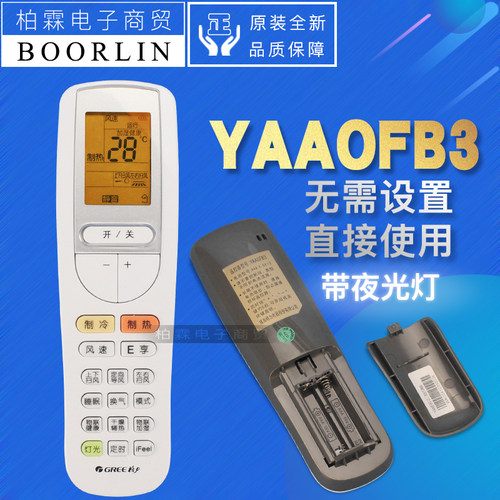 原装格力遥控器yaa0fb3u雅