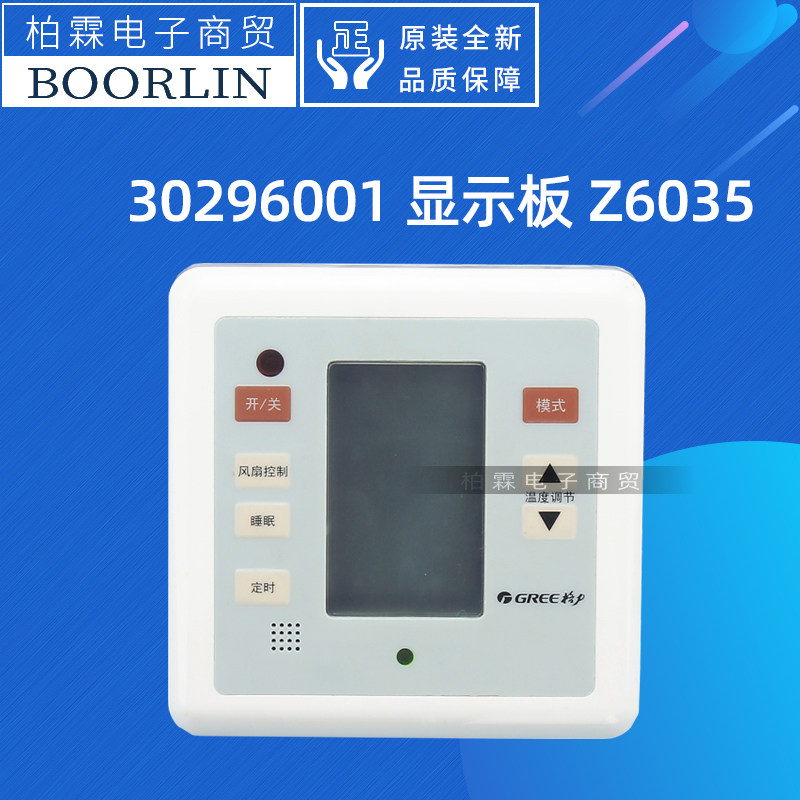 原装格力空调控制面板30296002 30296001显示板Z6035温控器Z6515