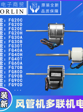 原装格力电机FG90D\80F\70T\65D\60A\50E\40H\30B\20C\150I\180\G