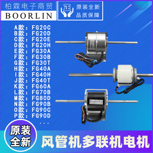 40H 格力电机FG90D 60A 原装 30B 180 70T 150I 80F 65D 20C 50E