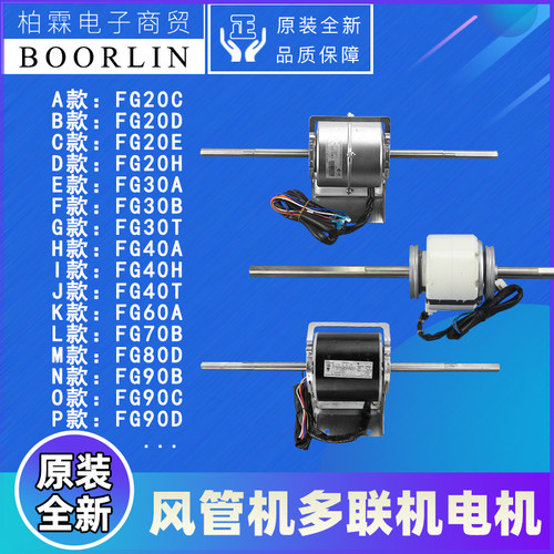 原装格力电机FG90D\80F\70T\65D\60A\50E\40H\30B\20C\150I\180\G