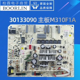 原装格力空调主板30133088 30133089 30133090 30133091 30133093