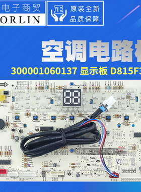 原装格力空调30568258显示板30568263 300001060136 300001060137