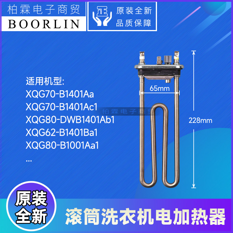 原装格力滚筒洗衣机配件电加热器BKR 电辅热电热管1800W/230V